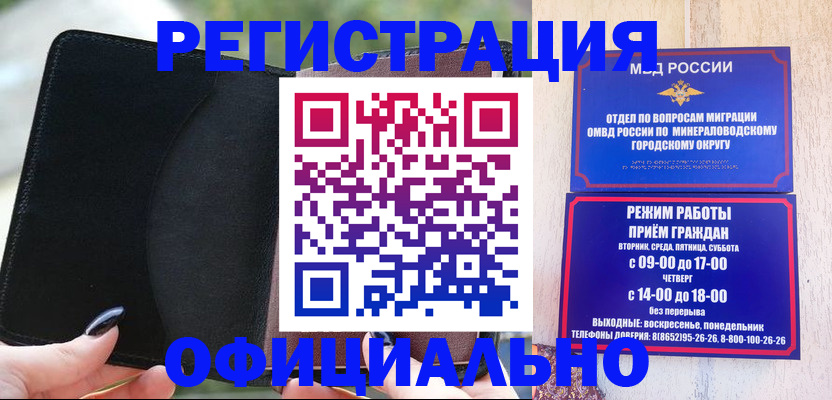 прописка законно в Светлограде