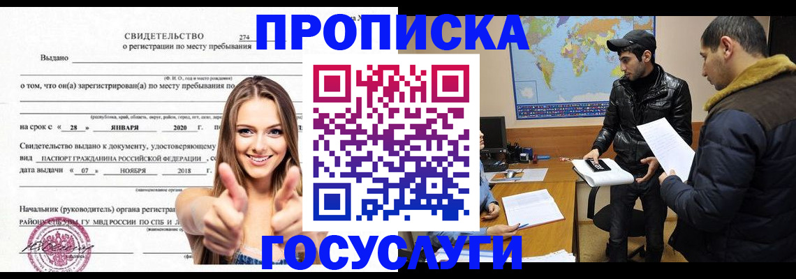 временная регистрация купить в Светлограде